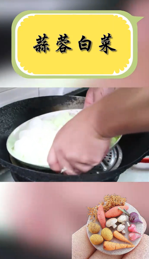 如何做蒜蓉白菜?