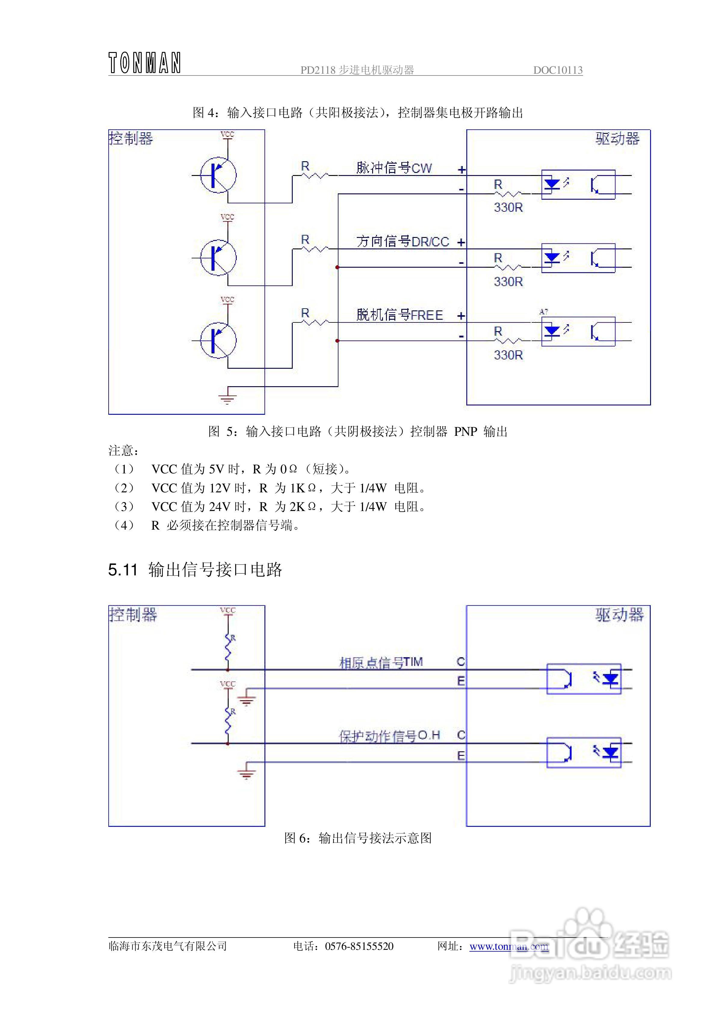东茂电气PD2118M步进电机驱动器用户手册:[1]