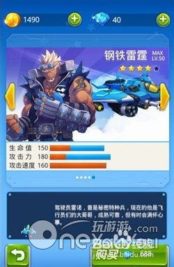 全民飞机大战：[11]雷霆VS战神哪个飞机好