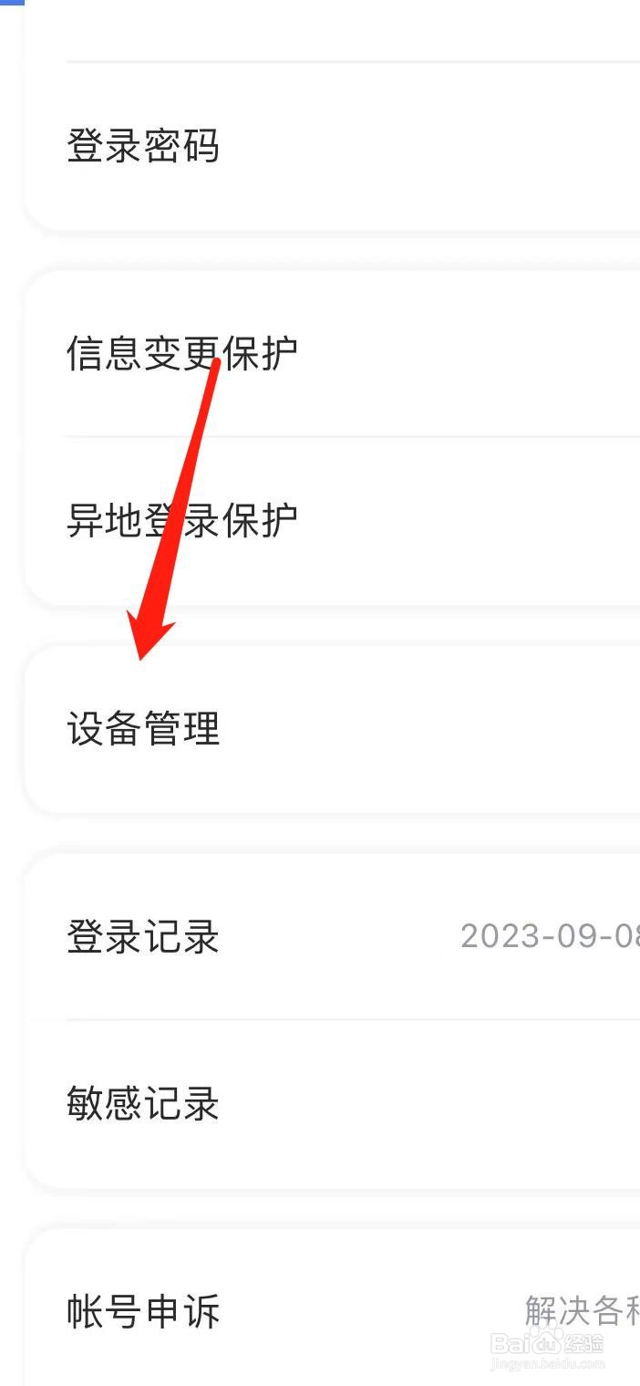 迅雷APP怎样找到设备管理