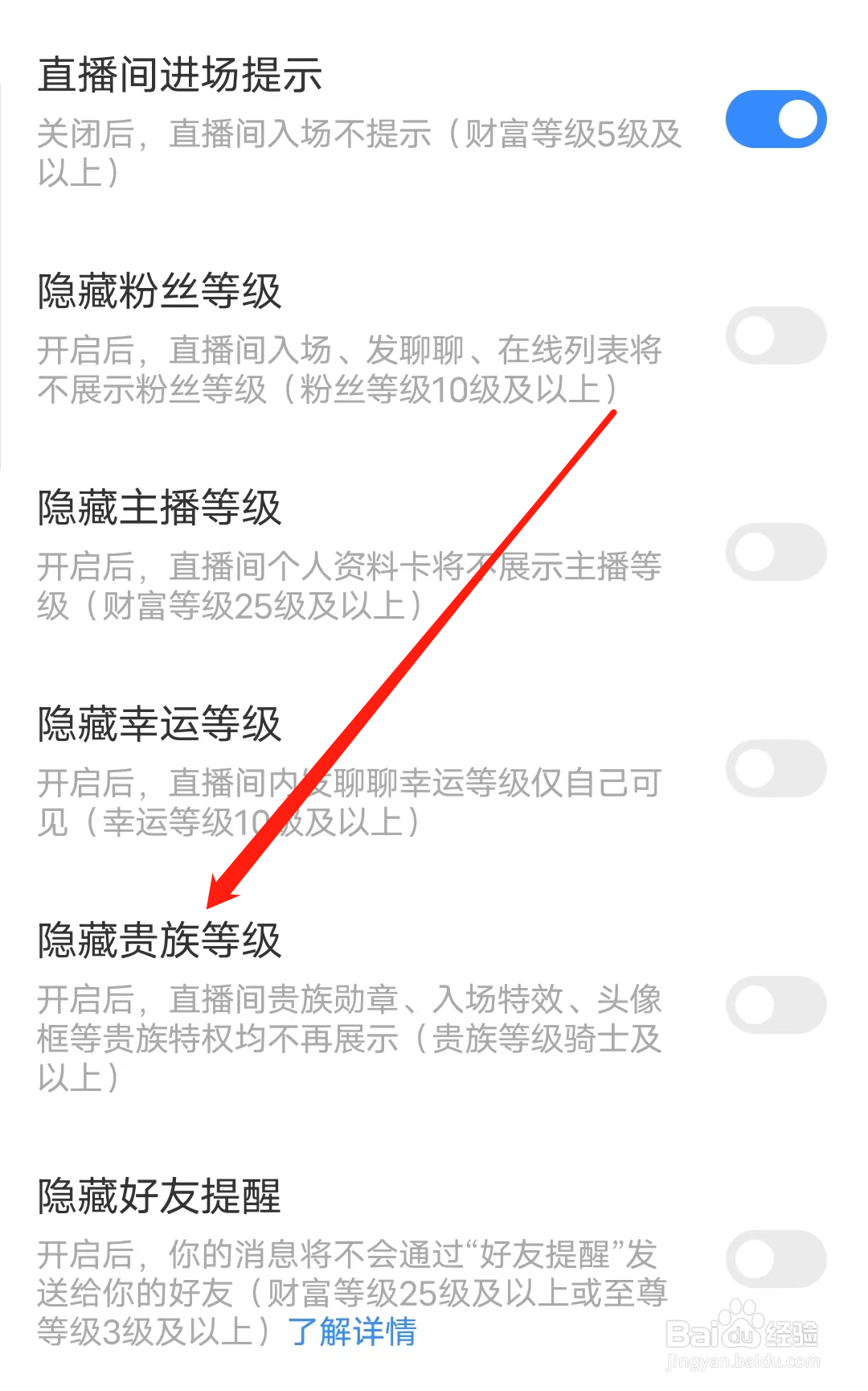 MOMO陌陌怎样开启隐藏贵族等级