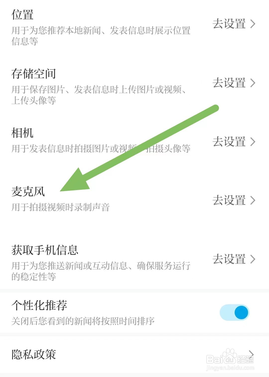 澎湃新闻如何查看麦克风？