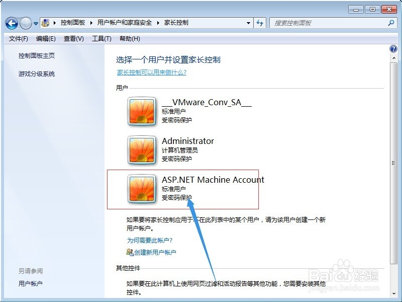win7家长控制怎么用