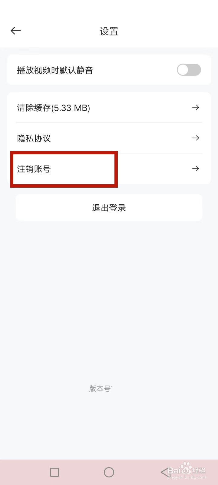 灵格AI英语怎么注销账号