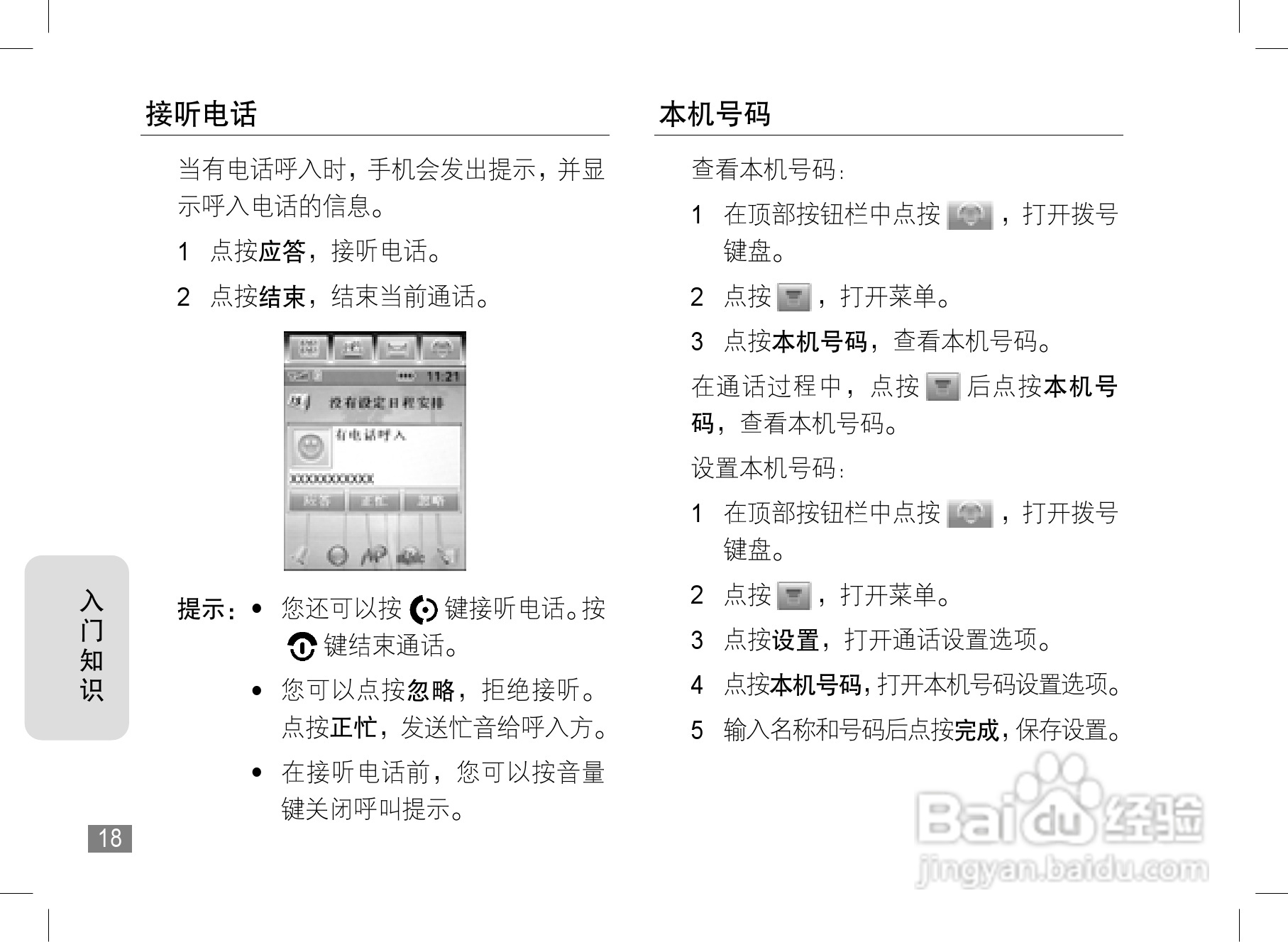 摩托罗拉E6e手机使用说明书:[2]