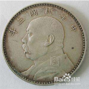 袁大头银币的价值怎样评判?