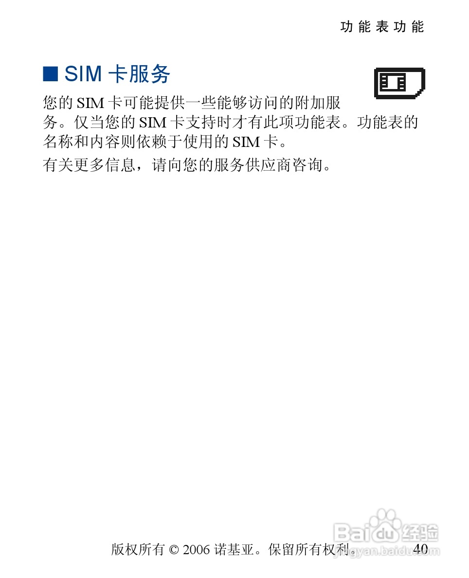 诺基亚1112i手机使用说明书:[5]