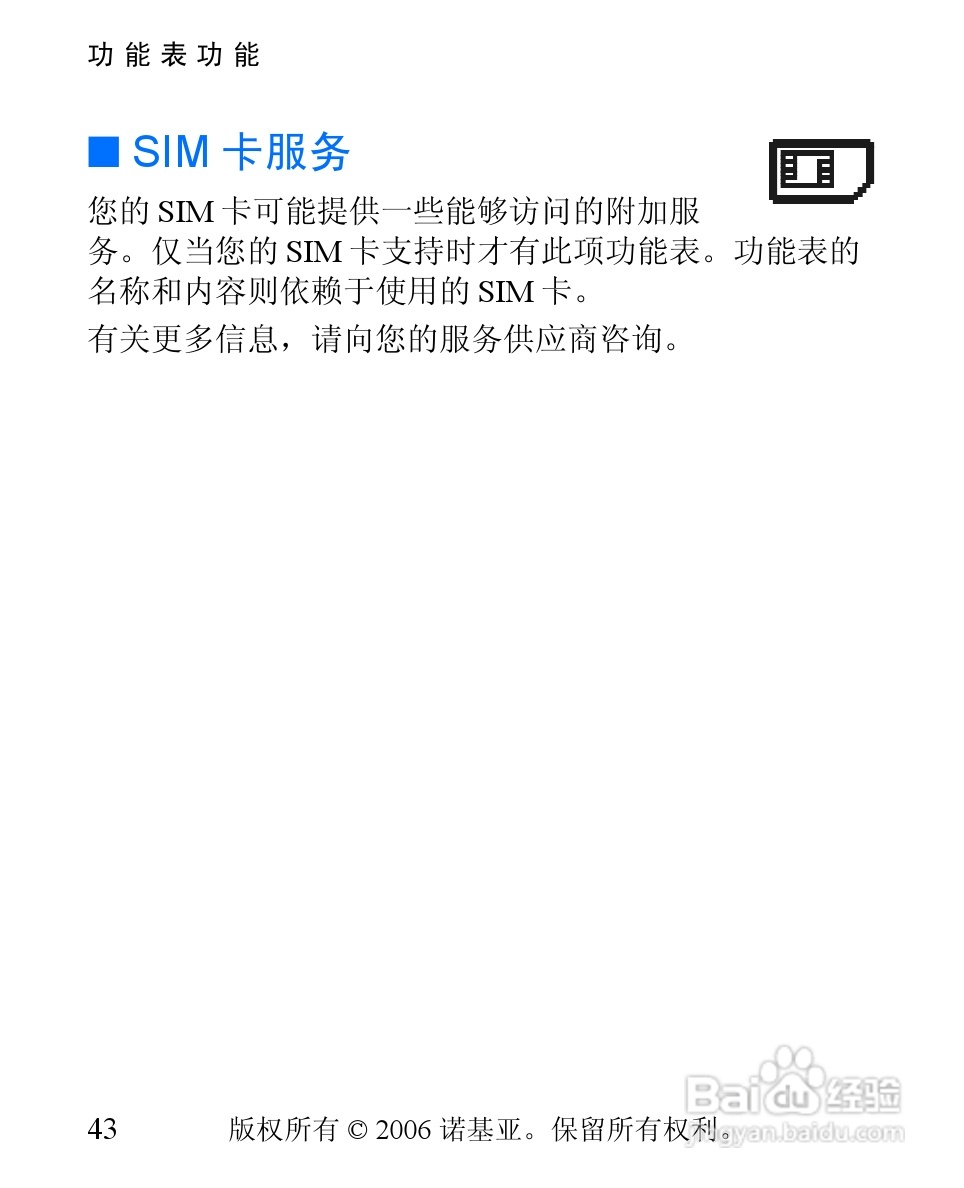 诺基亚1110i手机使用说明书:[5]