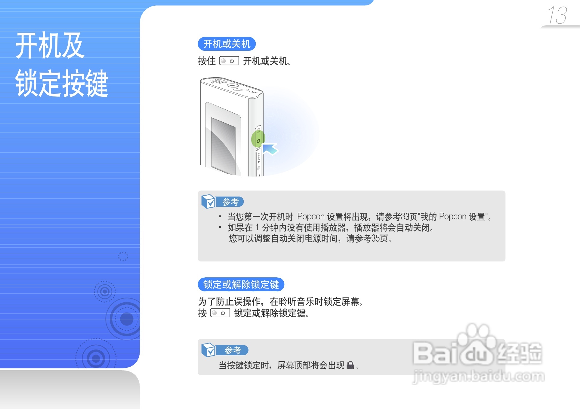 三星YP-U6播放器使用说明书:[2]