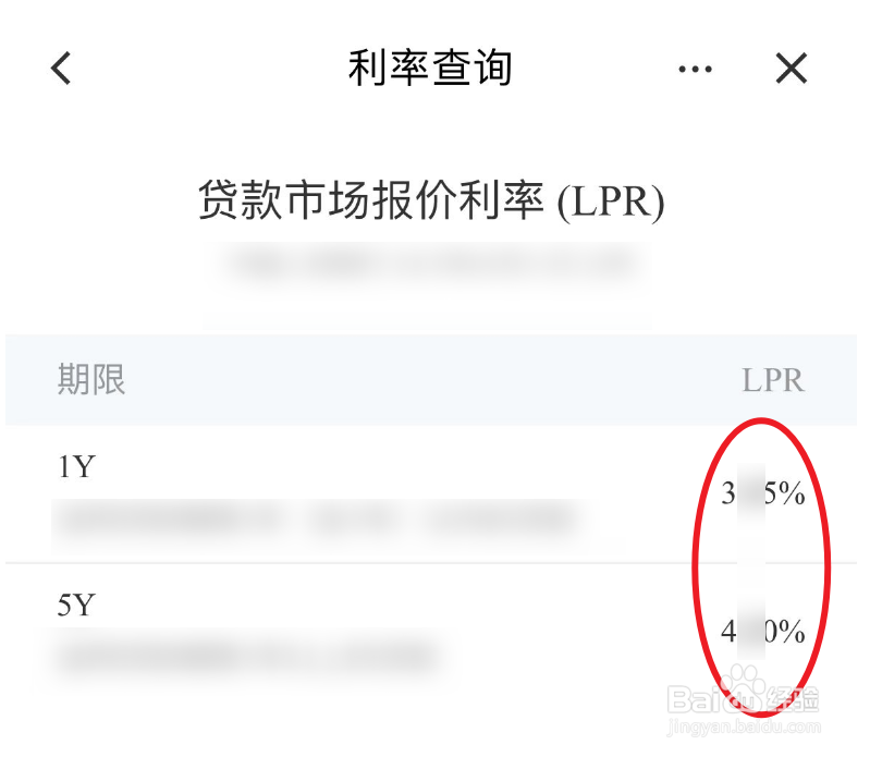 建行怎么查看最新的lpr信息