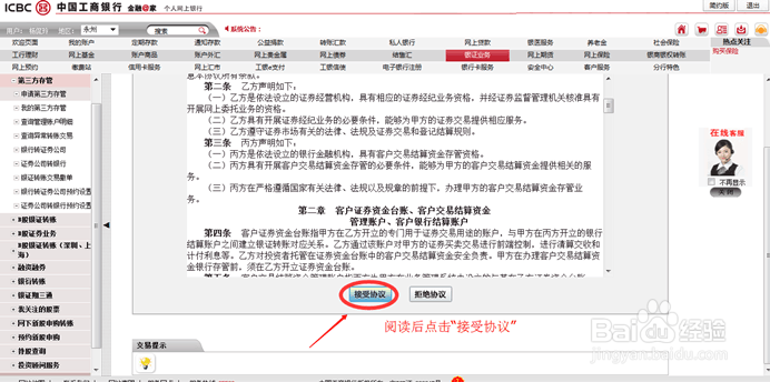 中国工商银行银证转账第三方存管注册与激活