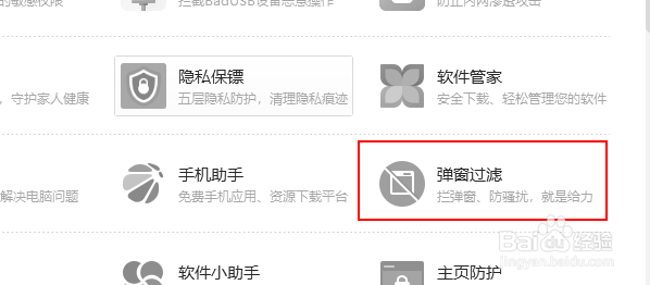 360怎么过滤弹窗