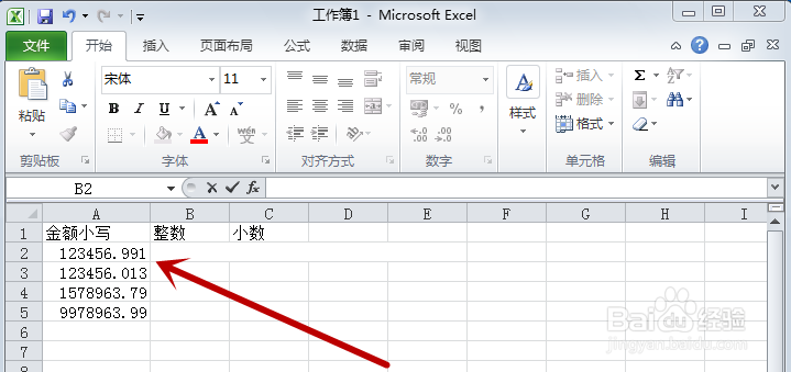 EXCEL表格怎样制作数字转换成大写?