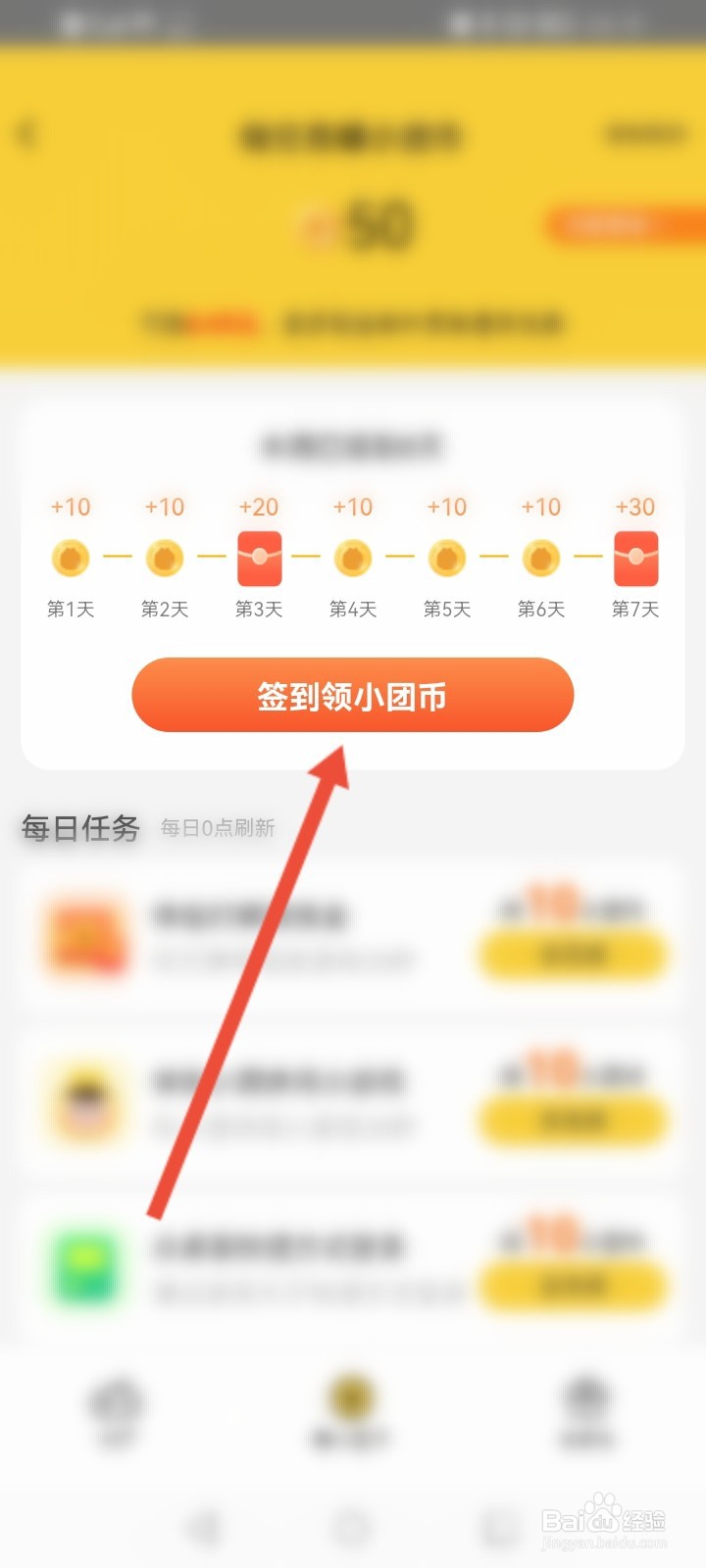 美团怎么获取小团币