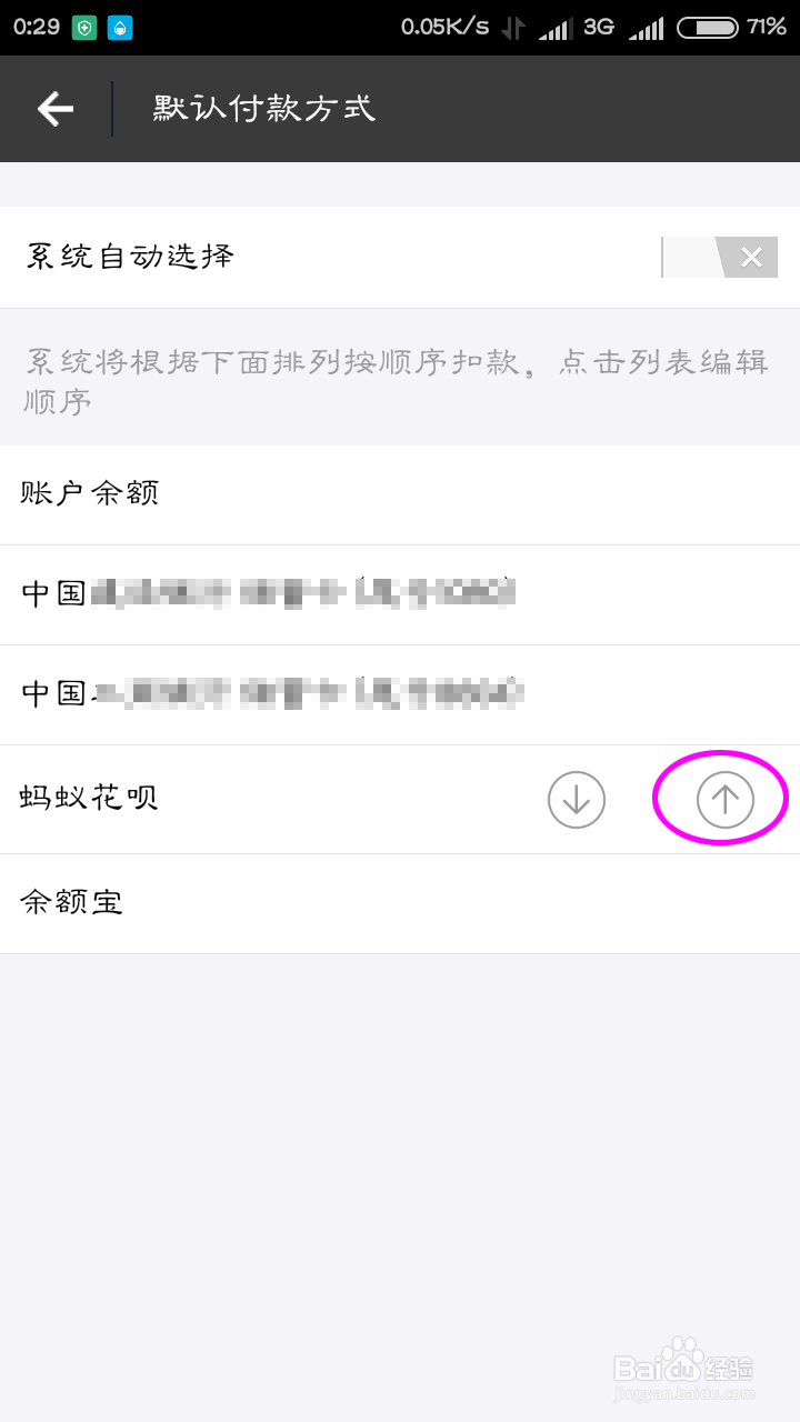 怎么把蚂蚁花呗设置成支付宝第一默认付款方式