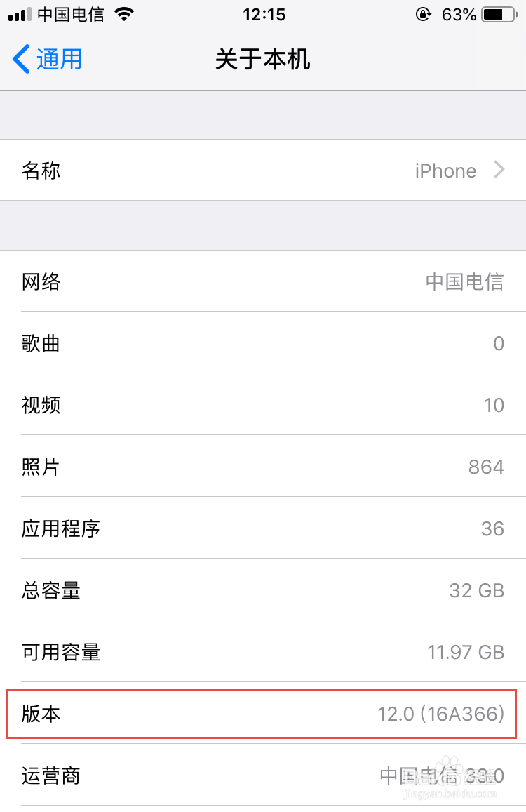 苹果系统如何升级到iOS 12正式版