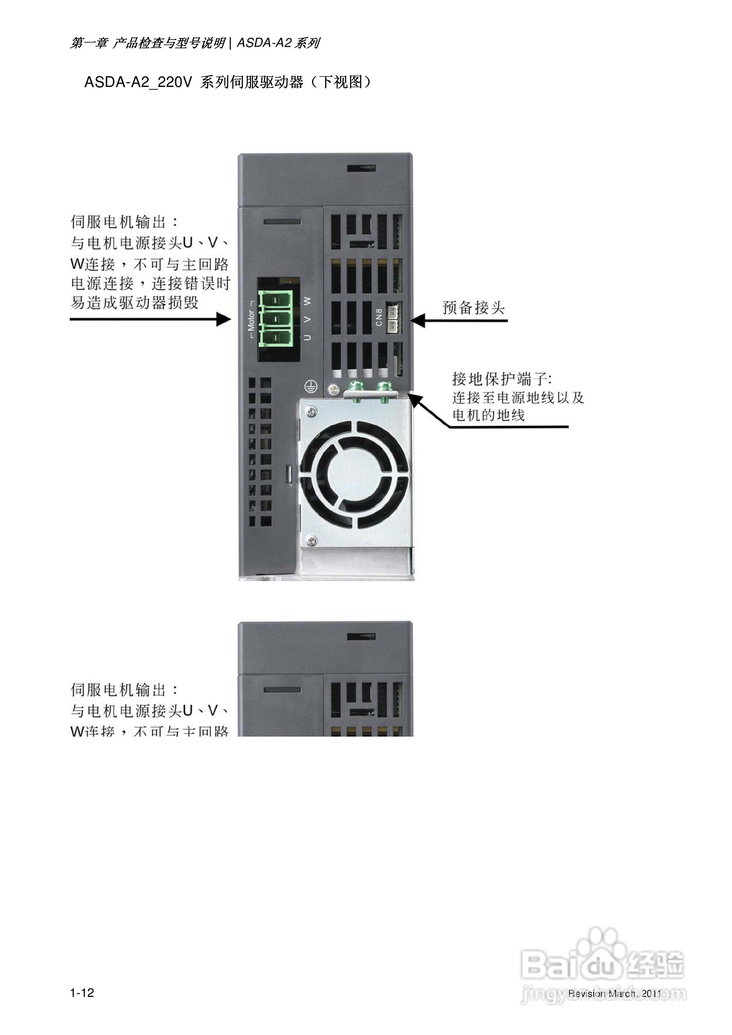 台达ASDA-A2伺服驱动器使用手冊:[3]