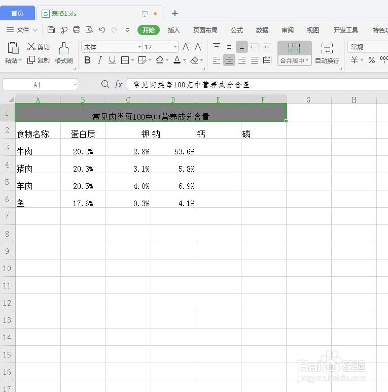 在Excel中怎么设置单元格背景色