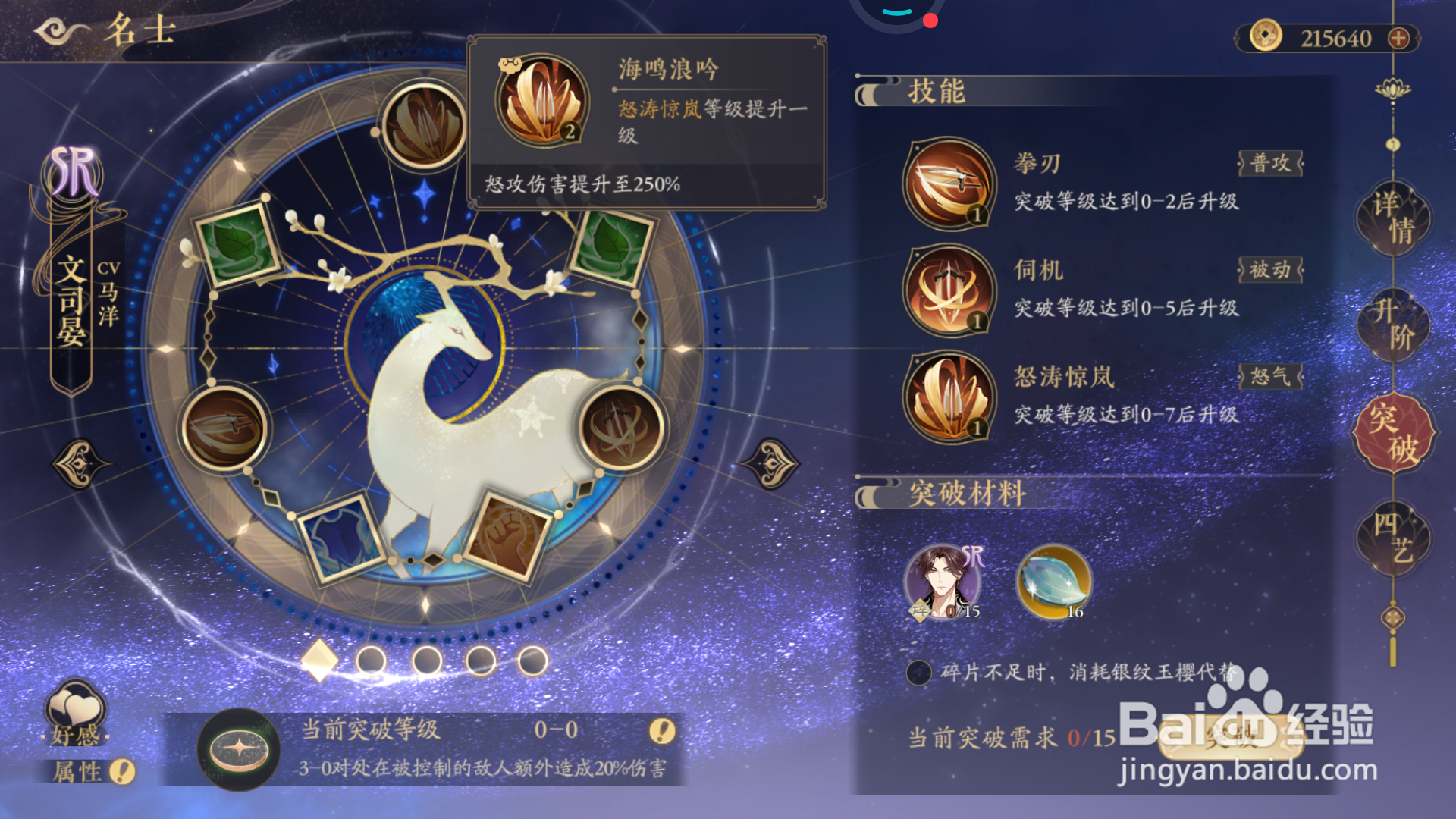 花亦山心之月中怎么进行海鸣浪吟