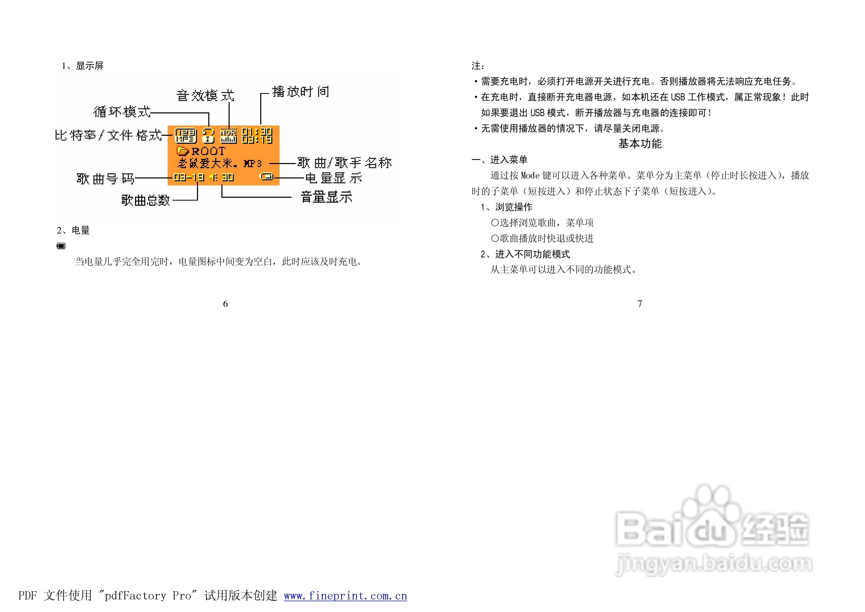 纽曼M380型MP3播放器使用说明书:[1]
