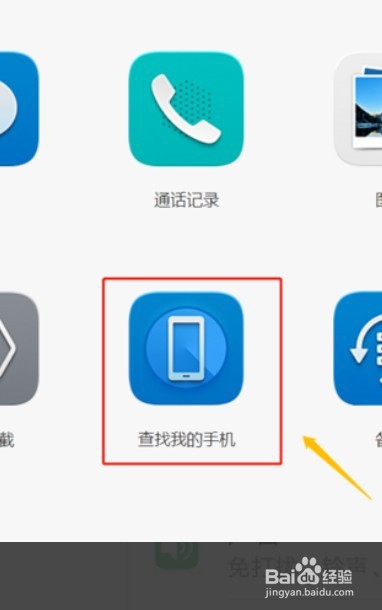 华为手机如何进行定位?