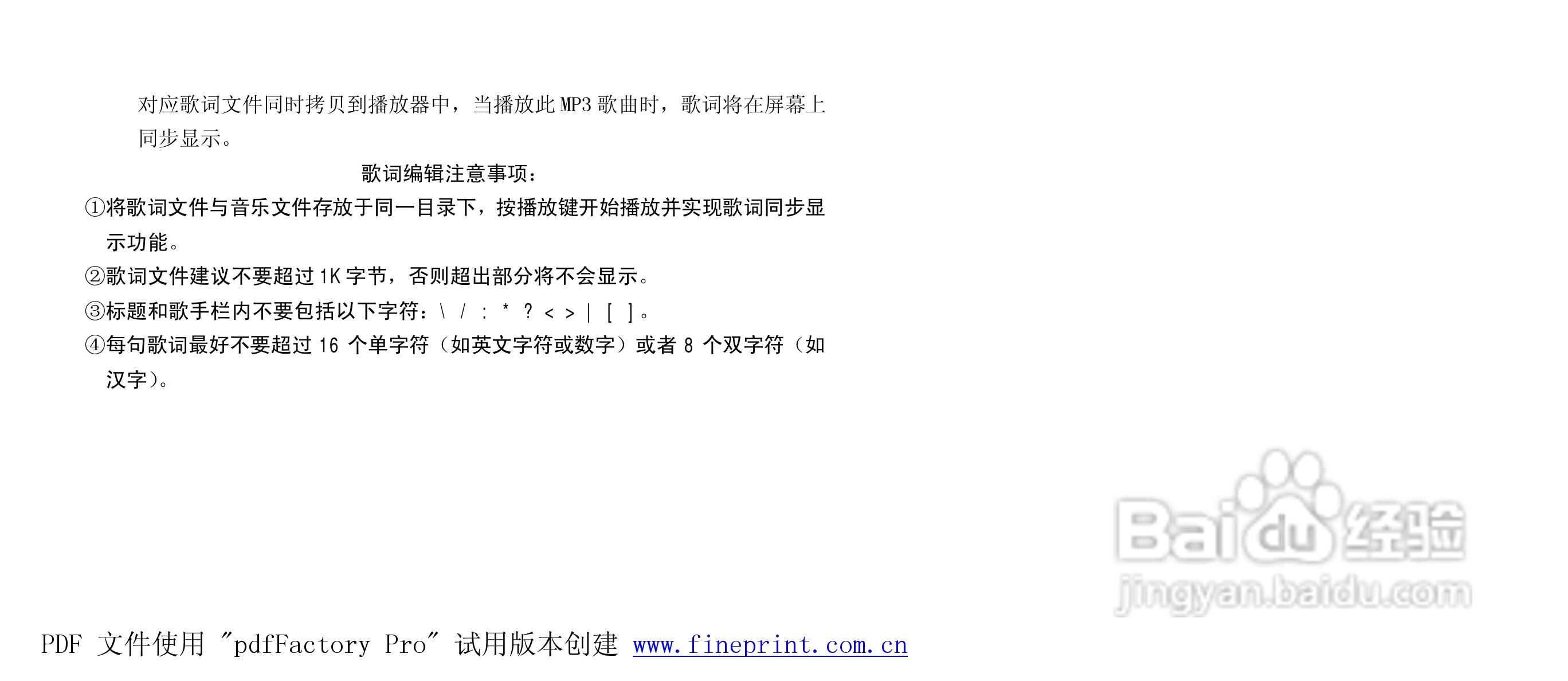纽曼M811型MP3播放器使用说明书:[2]