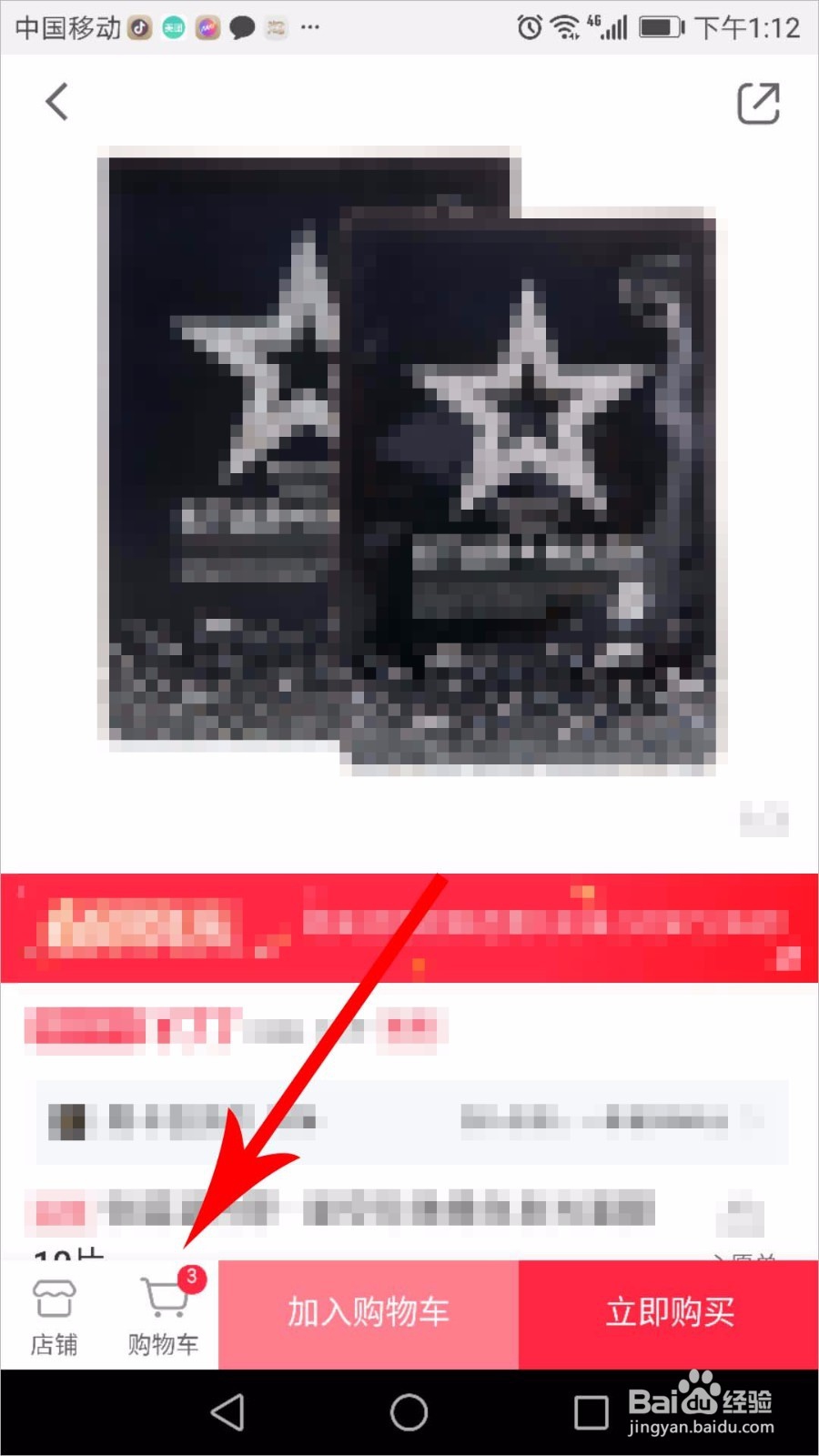 小红书怎么查看购物车