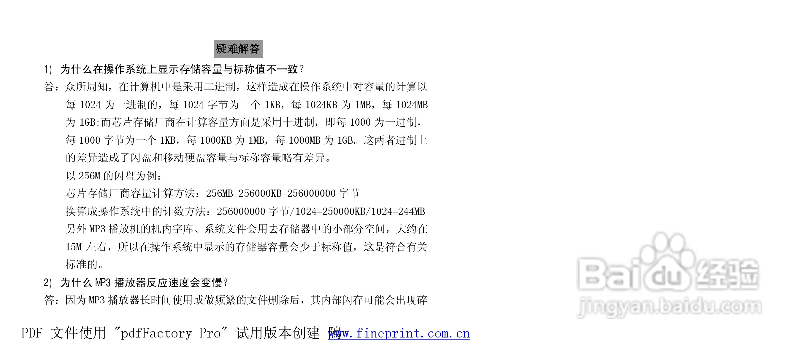 纽曼M861型MP3播放器使用说明书:[5]
