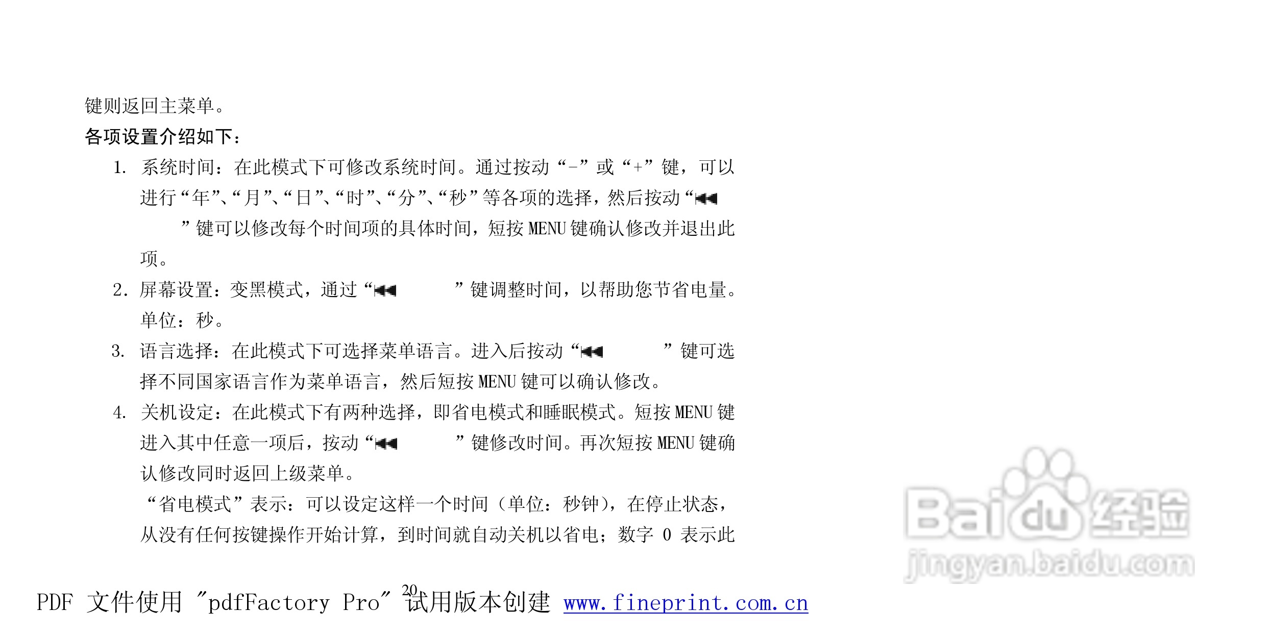 纽曼M865型MP3播放器使用说明书:[3]