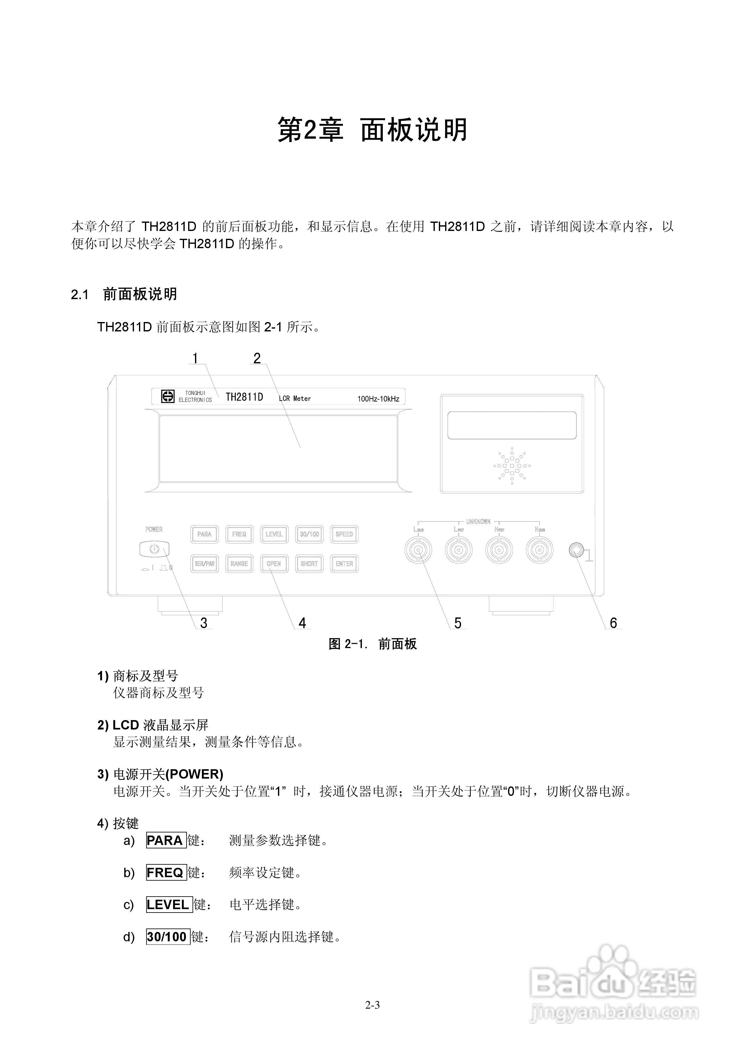 锦流源电子TH2811D LCR数字电桥说明书:[1]