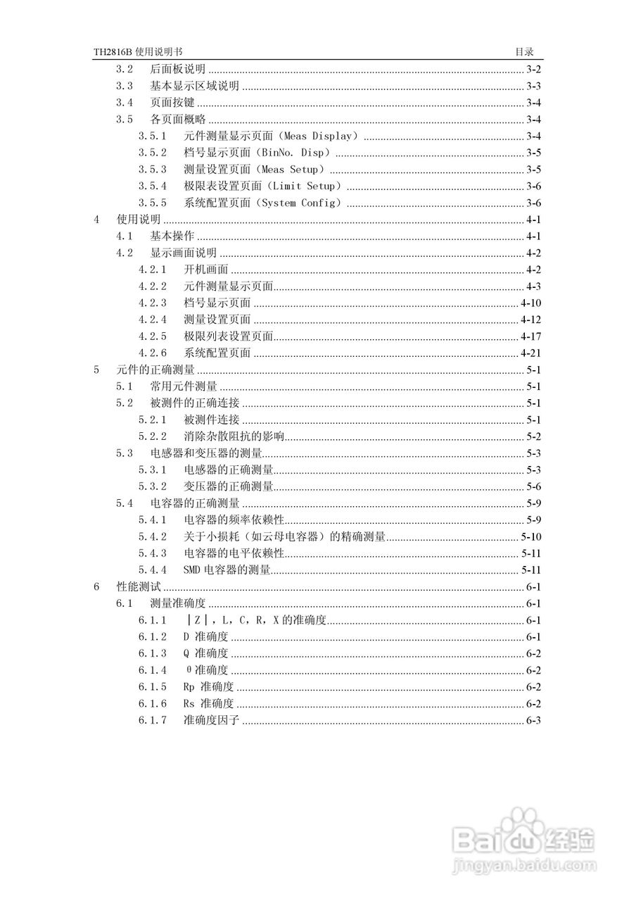 锦流源电子TH2816B LCR数字电桥说明书:[1]