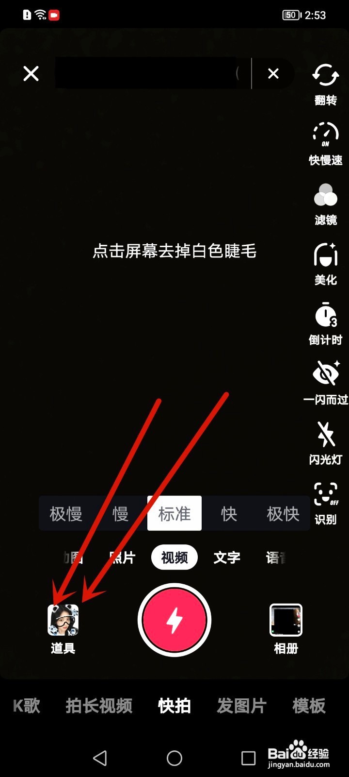 抖音如何把人脸变成卡通