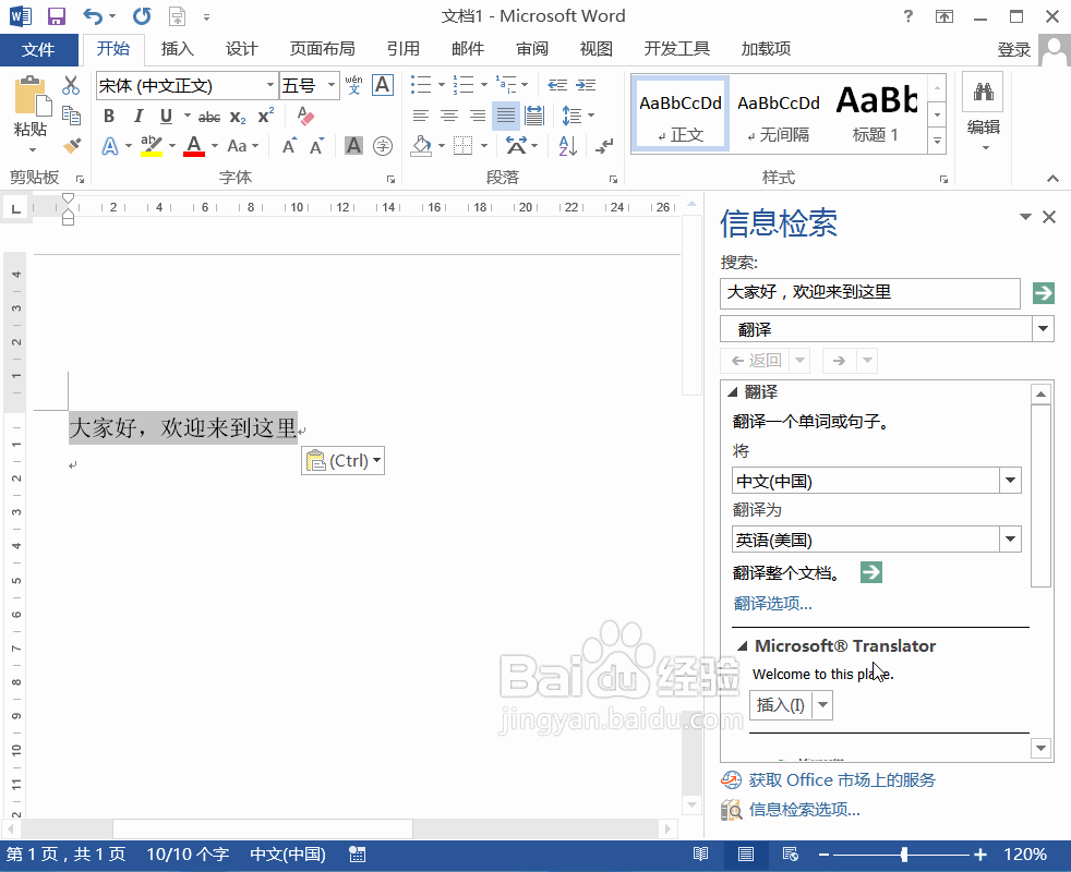 带你见识Word2013中强大的翻译功能!