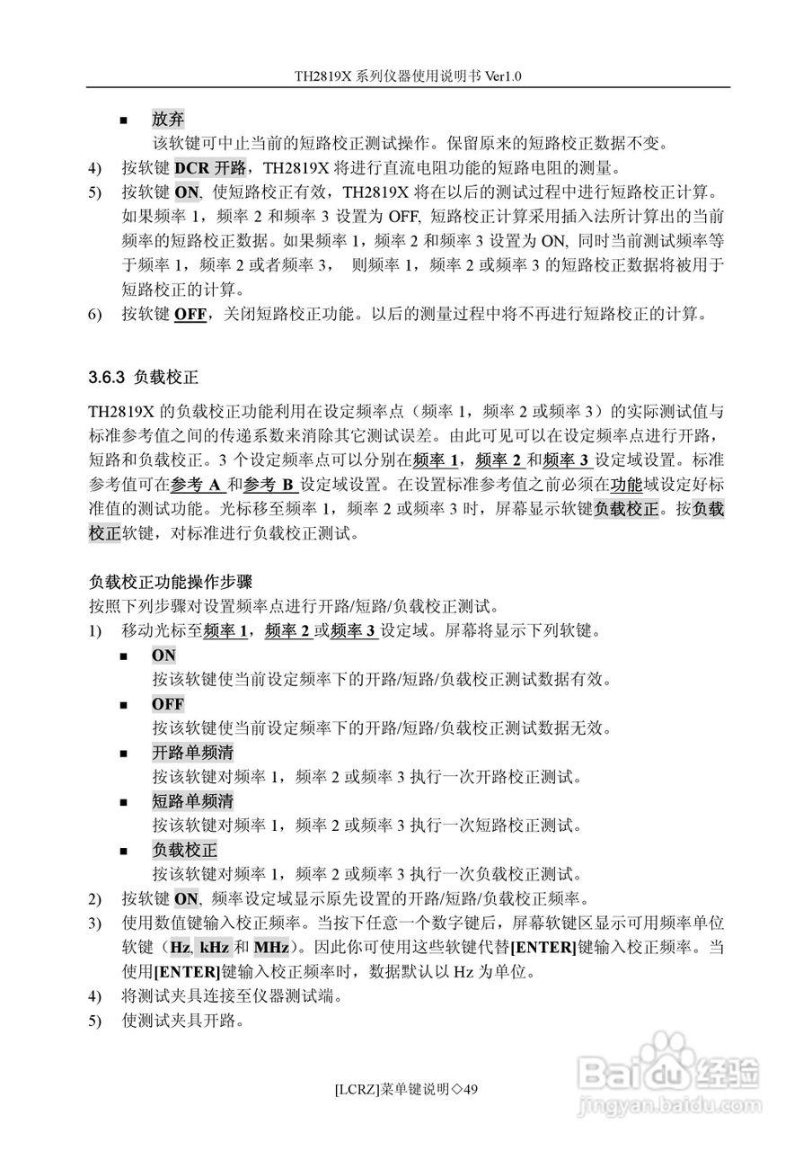 锦流源电子TH2819X LCR数字电桥使用说明书:[5]