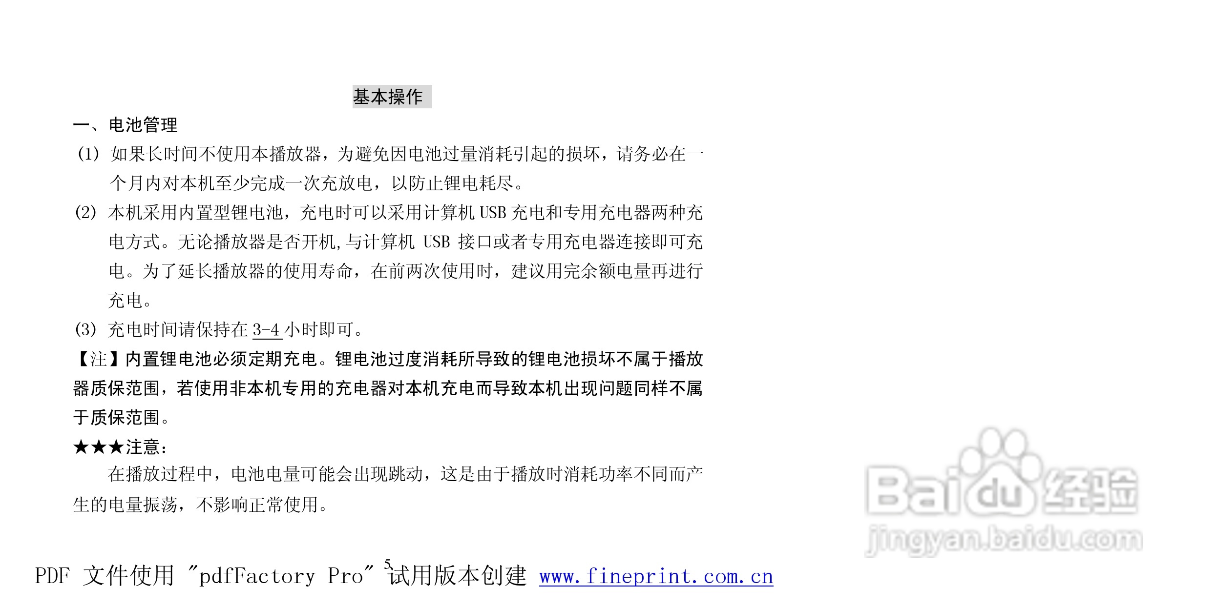 纽曼N08型MP3播放器使用说明书:[1]