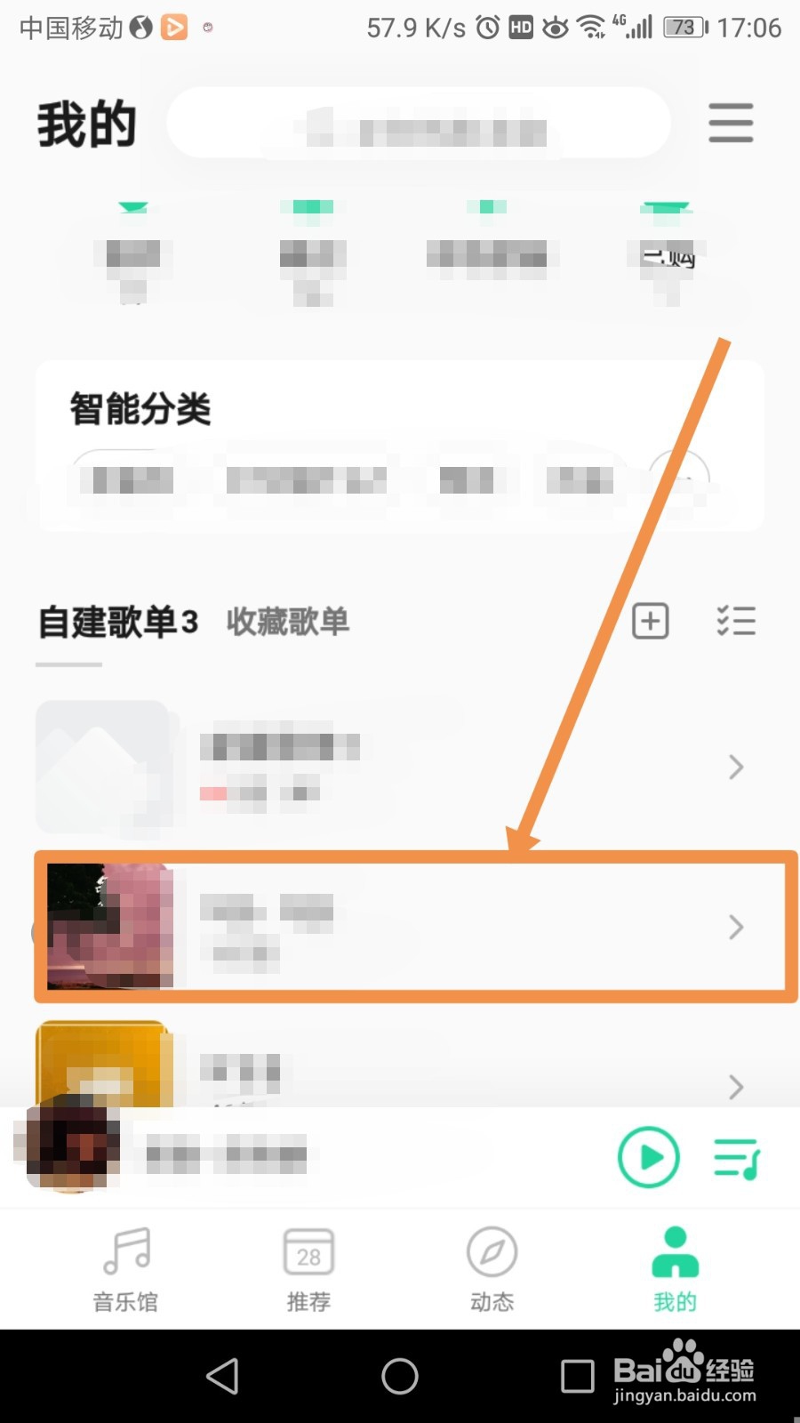 QQ音乐歌单怎么设置为隐私歌单