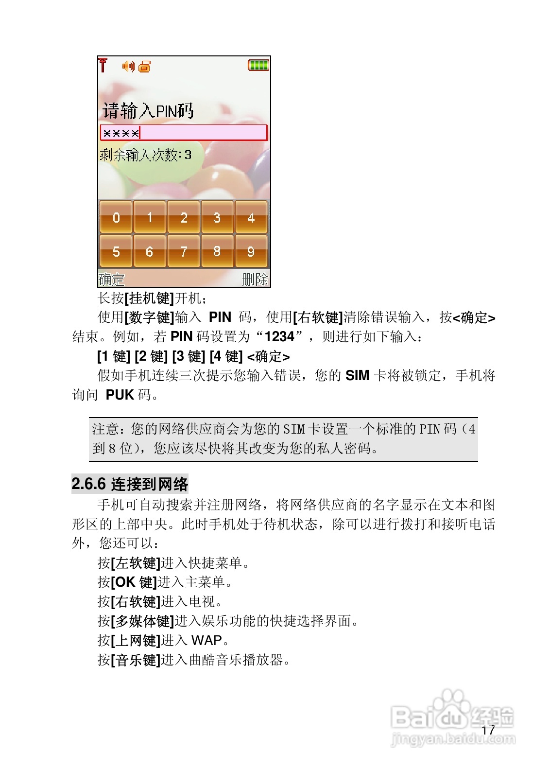 联想i919手机使用说明书:[2]
