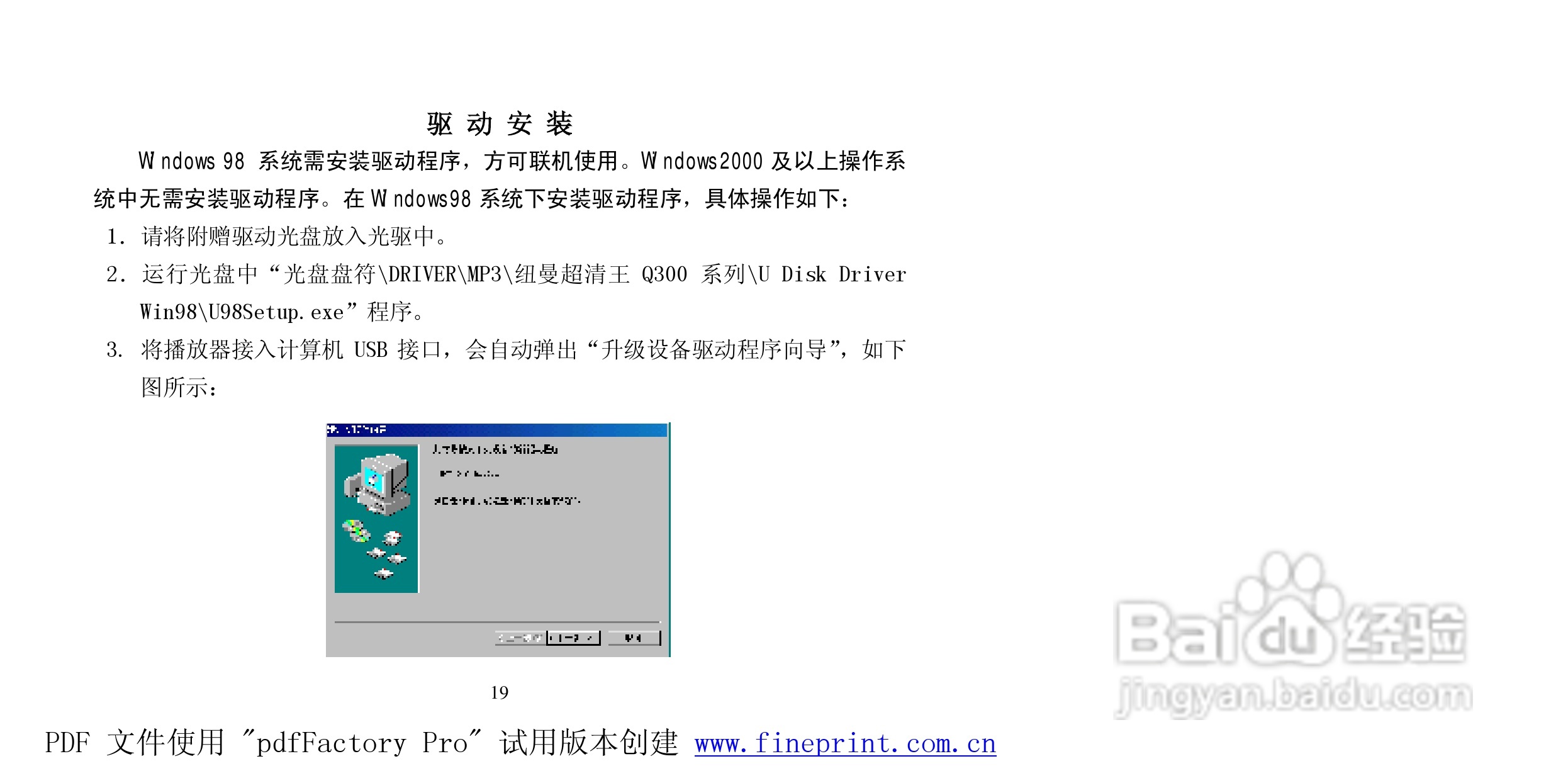 纽曼Q300型MP3播放器使用说明书:[2]