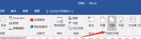如何去除页眉中的横线