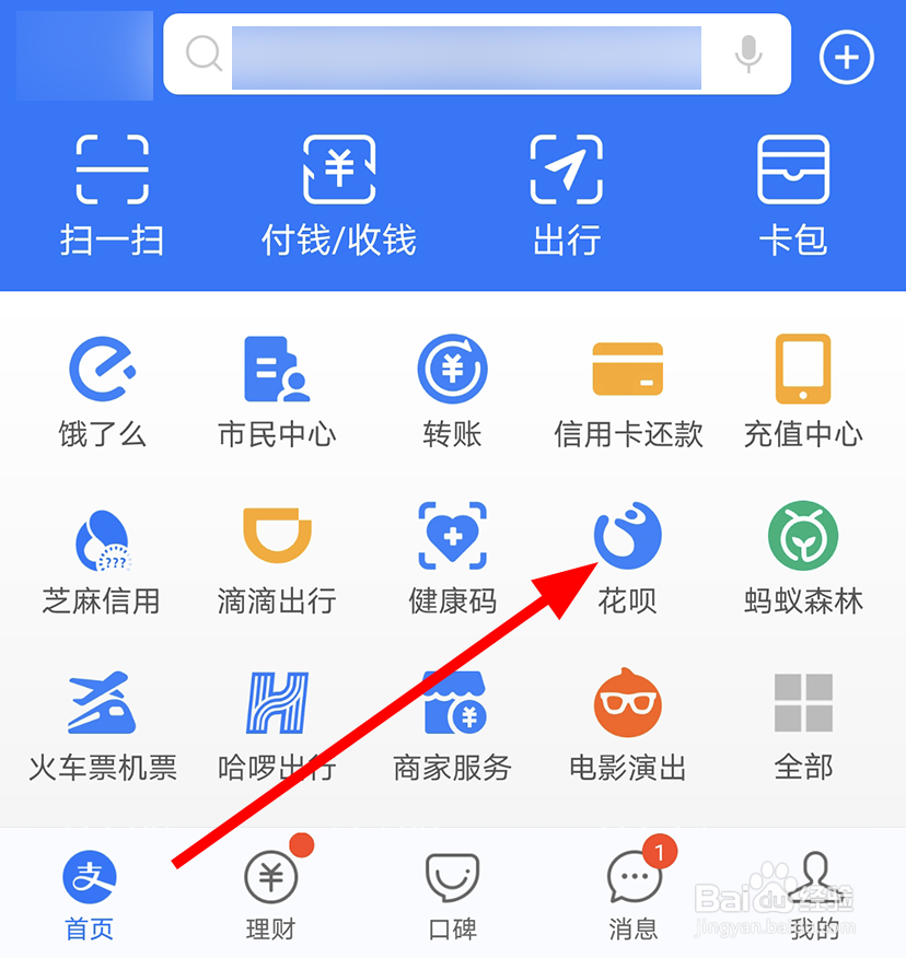 支付宝中怎么查看花呗分期额度的变化记录