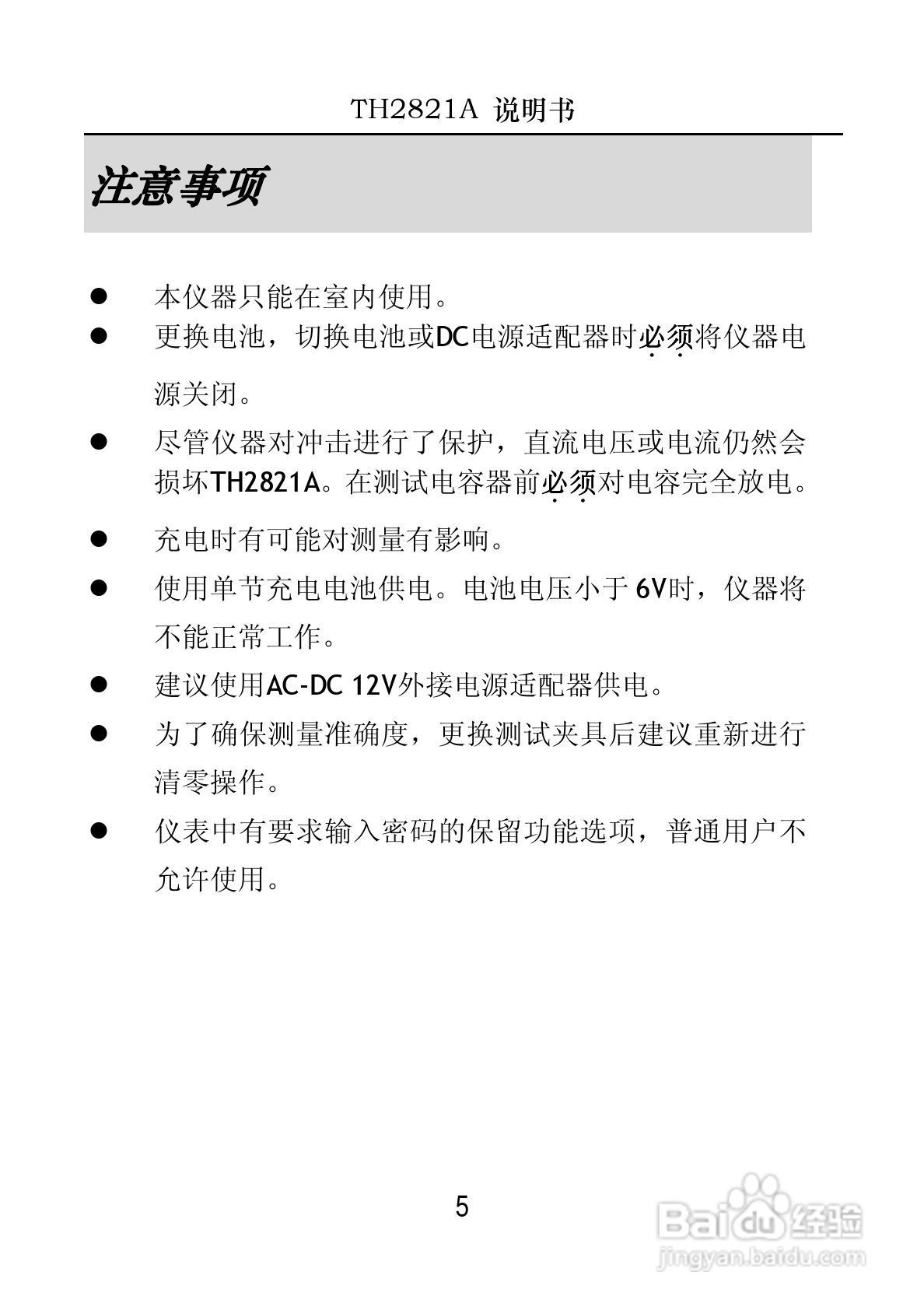 锦流源电子TH2821A手持电桥说明书:[1]