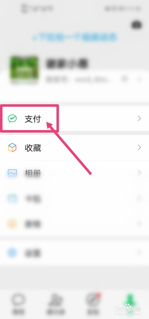 微信錢包怎麼解綁銀行卡?