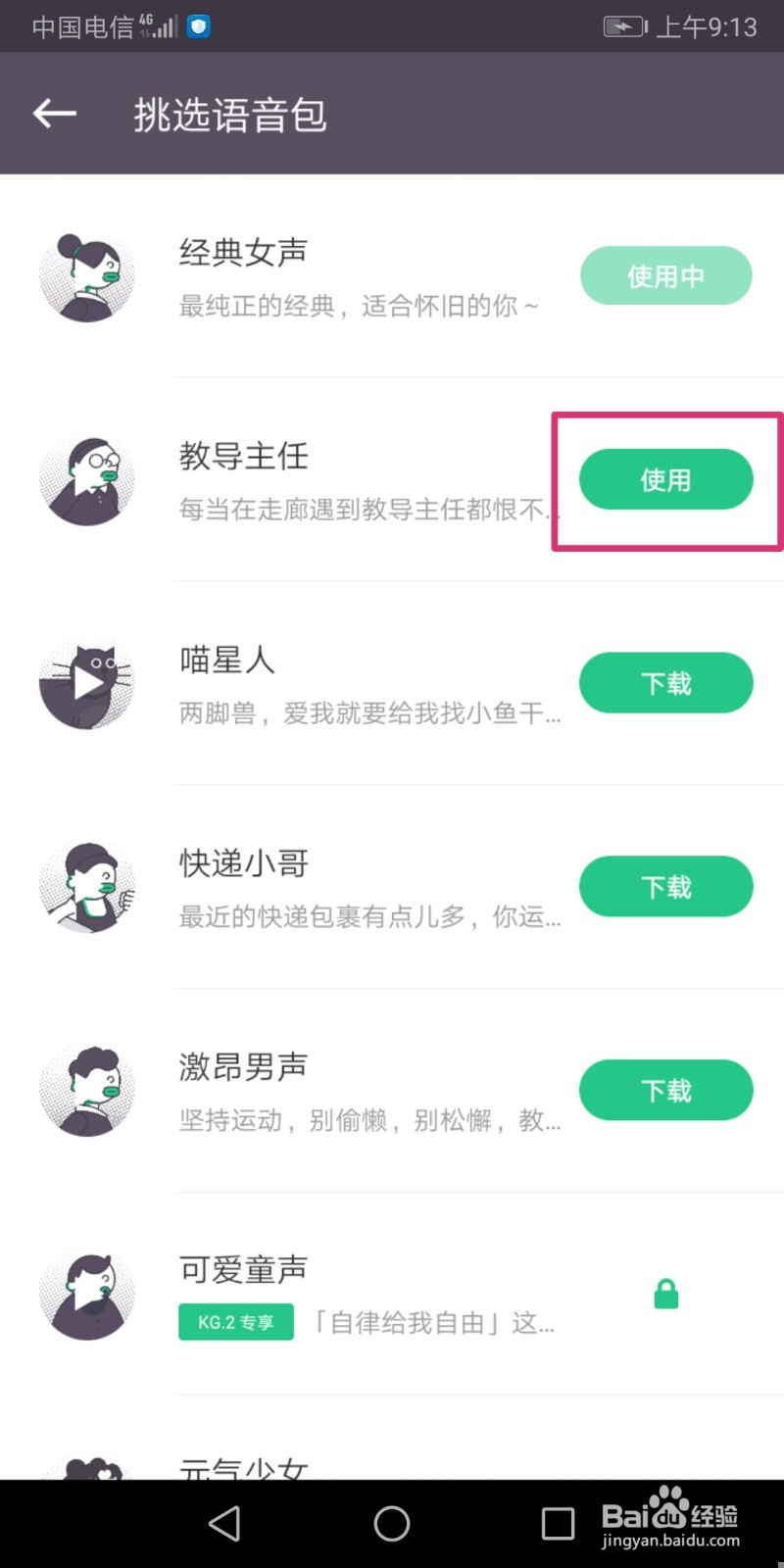 Keep如何下载跑步语音包?