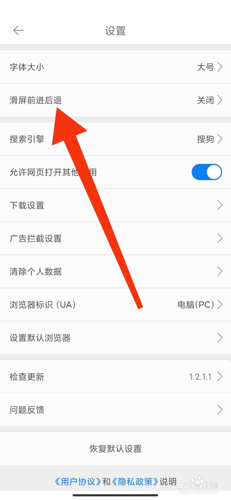 久久浏览器怎么设置滑屏前进后退
