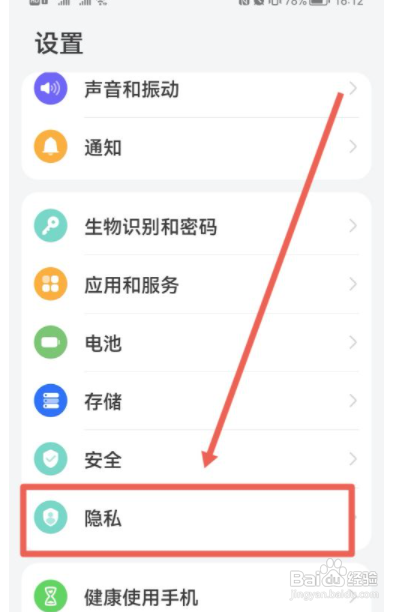 华为手机怎么打开隐私空间