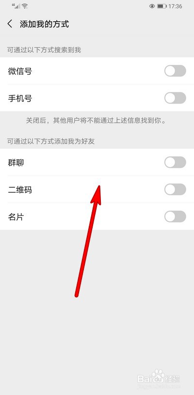 微信如何开启添加我的方式