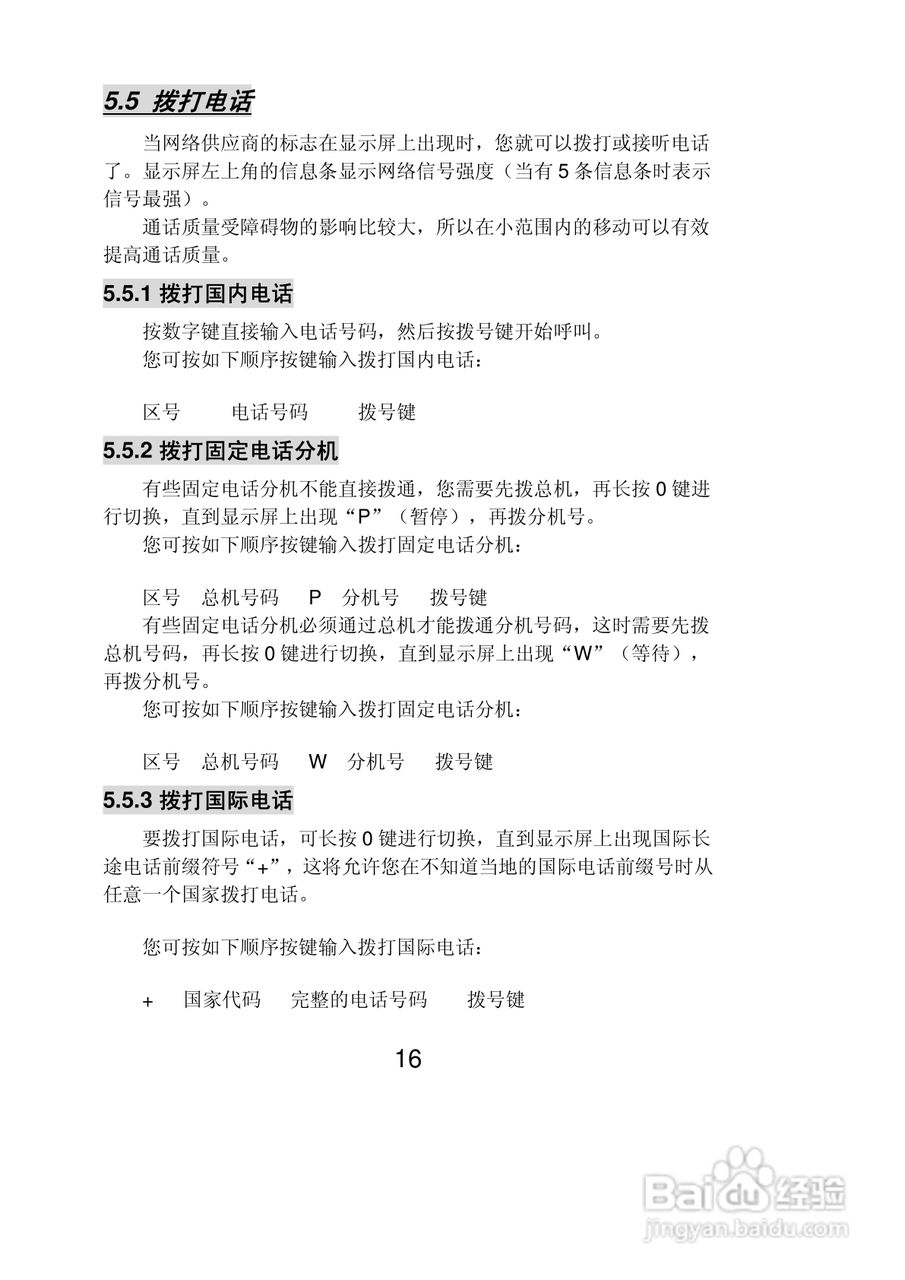 联想P996手机使用说明书:[2]