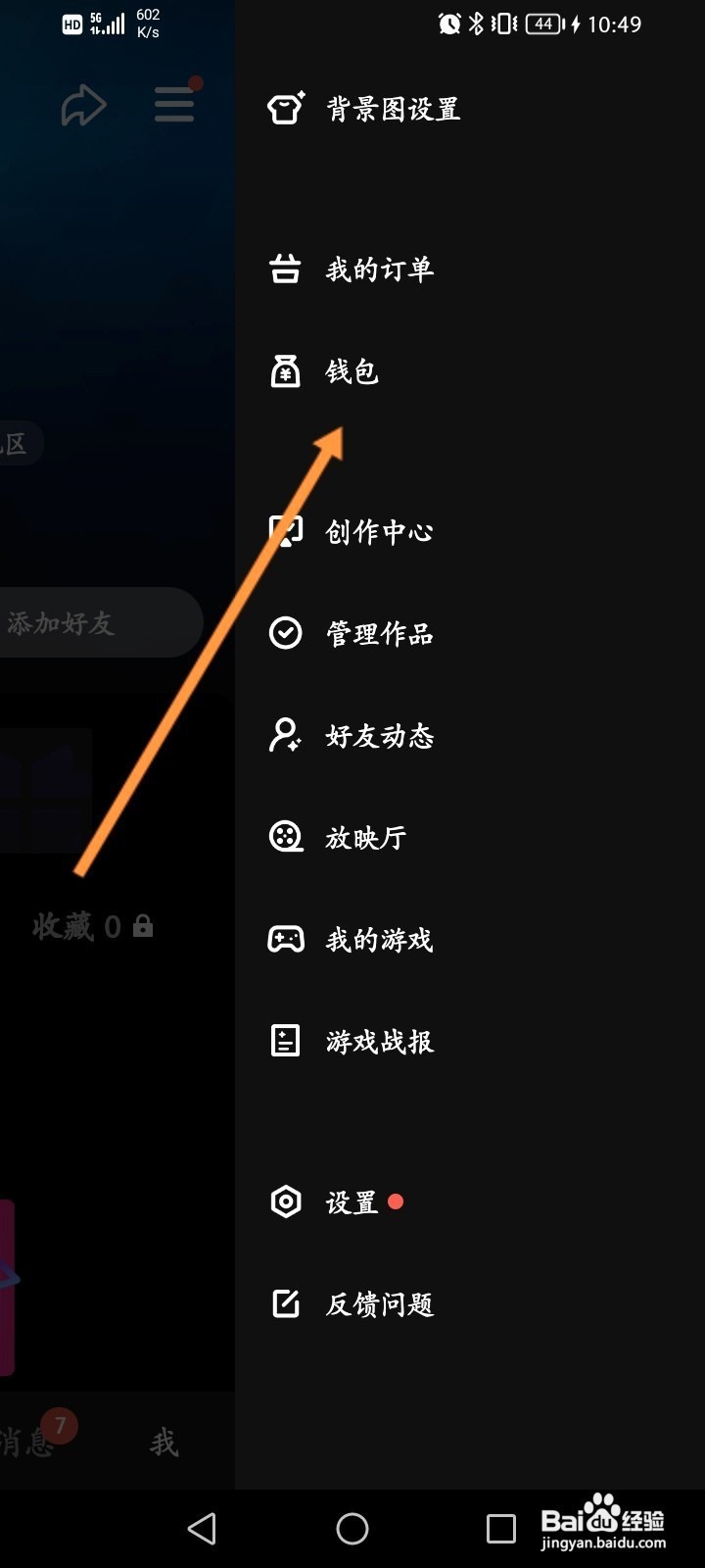 微视该如何申请提现钱包的余额