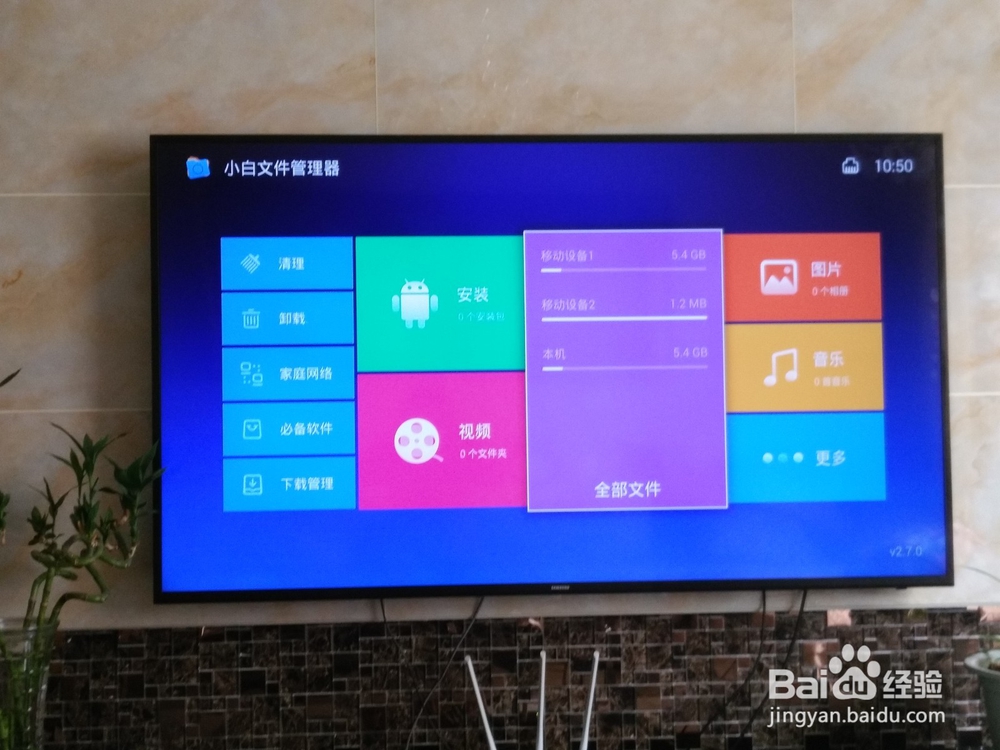 如何利用小白文件管理给电视机传文件？