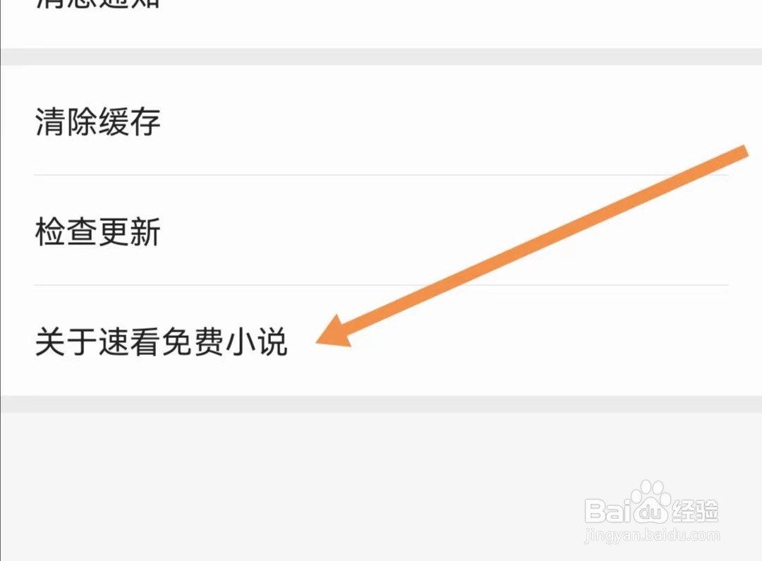 速看免费小说APP如何查找关于速看免费小说